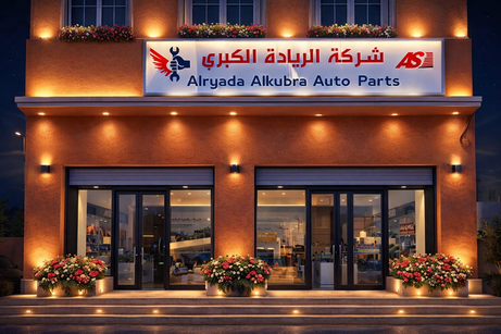 عن شركة الريادة الكبرى